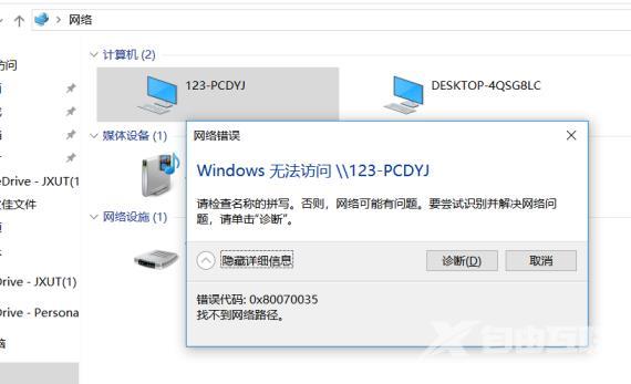 Win10系统0x80070035无法访问共享怎么解决？