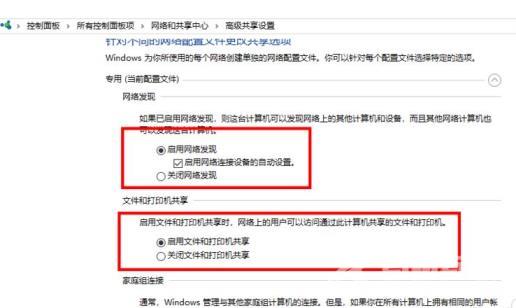 Win10系统0x80070035无法访问共享怎么解决？