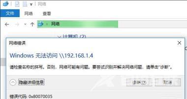 Win10系统0x80070035无法访问共享怎么解决？