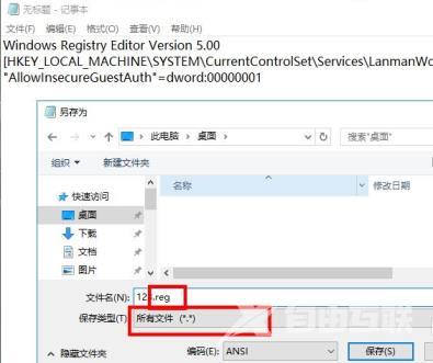 Win10系统0x80070035无法访问共享怎么解决？