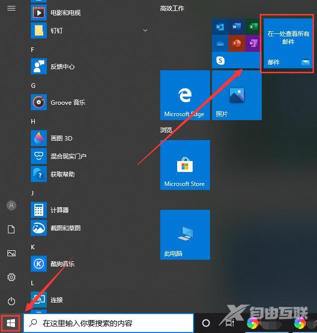 win10自带的邮箱怎么使用？win10系统自带邮箱使用教程