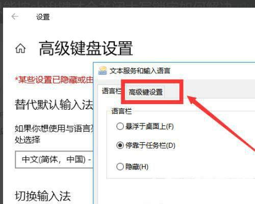 Win10长按shift把键盘锁住了怎么解锁？