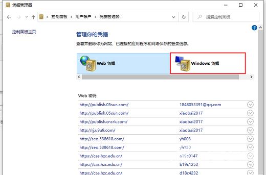 Win10怎么取消网络凭据密码？Win10取消网络凭据密码方法