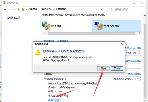 Win10怎么取消网络凭据密码？Win10取消网络凭据密码方法