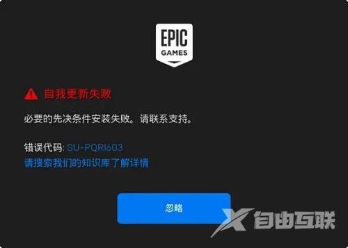 win10安装Epic提示错误2503怎么办？