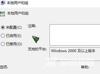 Win10电脑提示此管理单元不能用于此版本怎么办？