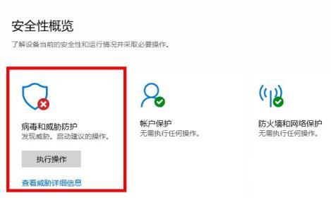 Win10总是误报病毒怎么办？Win10老是弹出病毒威胁解决方法