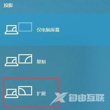 Win10扩展屏幕怎么设置？Win10设置扩展屏幕教程