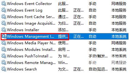 Win10系统wmi provider host占用CPU过高怎么解决？