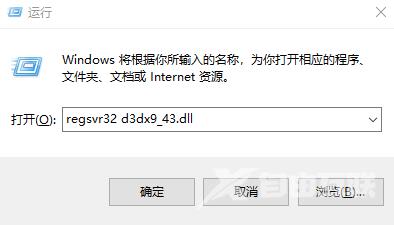 计算机丢失d3dx9_43.dll如何修复？d3dx9_43.dll如何修复？