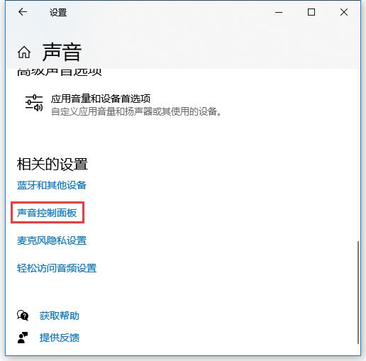 Win10音频图形设备占用CPU过高怎么解决？