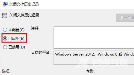 Win10文件历史记录已关闭怎么打开？怎么恢复？