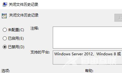 Win10文件历史记录已关闭怎么打开？怎么恢复？