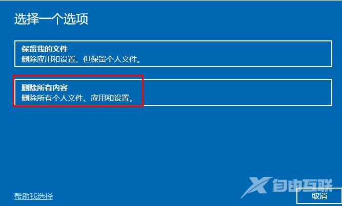 win10重置卡在1%没反应怎么回事？win10重置卡在1%解决方法