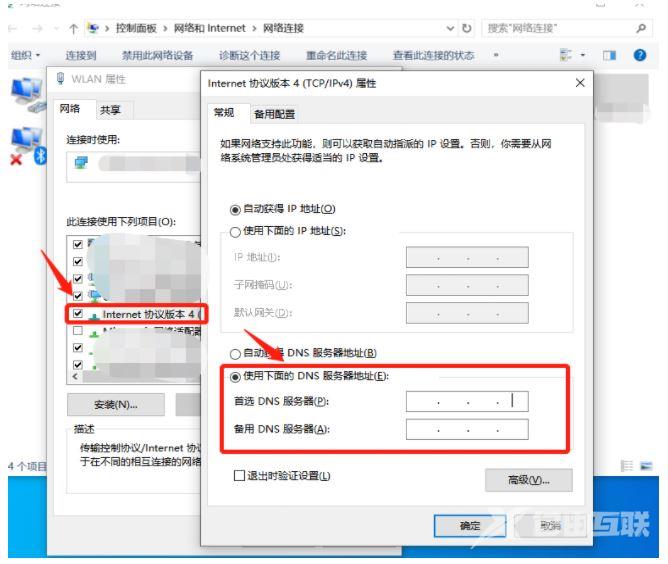 Win10突然上不了网dns配置错误怎么办？