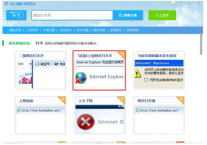 Win10突然上不了网dns配置错误怎么办？