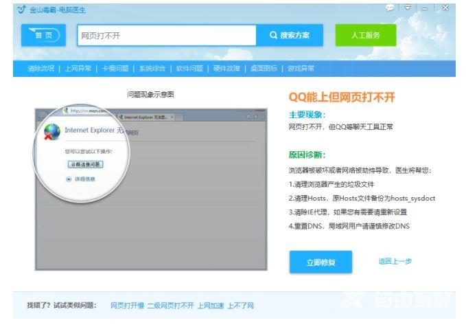 Win10突然上不了网dns配置错误怎么办？