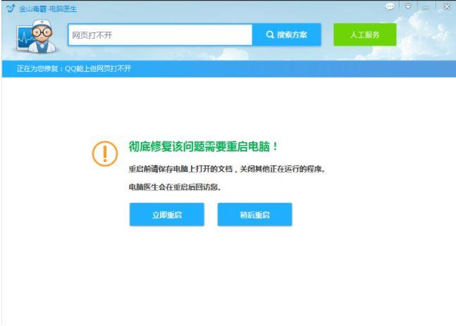 Win10突然上不了网dns配置错误怎么办？