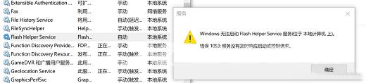 Win10系统flash必要组件未运行怎么解决？