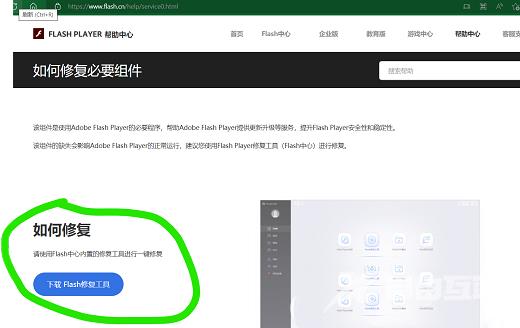 Win10系统flash必要组件未运行怎么解决？