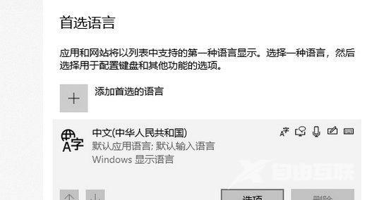 Win10删除多余的输入法怎么删除？Win10删除多余输入法方法介绍