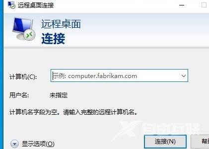 win10远程桌面连接提示内部错误怎么解决？