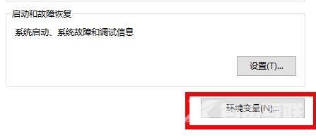 Win10环境设置位置在哪？Win10的环境变量在哪里设置？