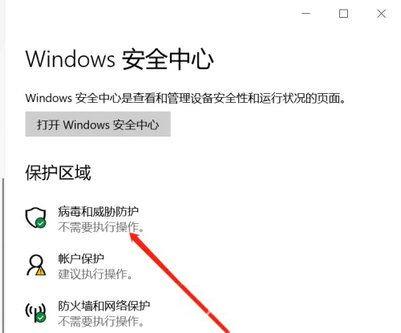 如何阻止Win10自动删除危险文件？Win10自动删除恶意文件怎么关闭？