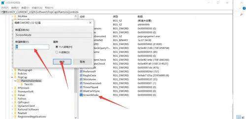 植物大战僵尸Win10无限弹窗怎么关闭？