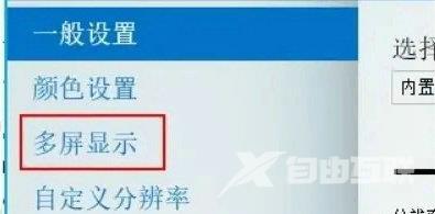 Win10如何双屏显示不同内容？Win10双屏显示不同内容方法