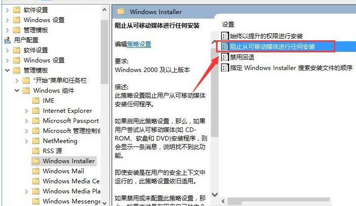 Win10系统策略禁止这个安装程序怎么办？