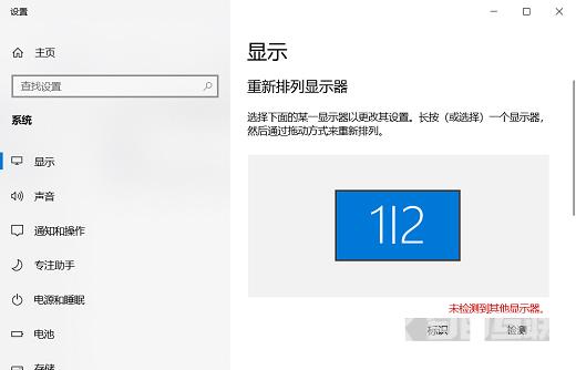 未检测到其他显示器Win10怎么解决？检测不到其他显示器解决方法