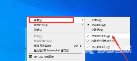 Win10电脑桌面图标拖不动怎么办？win10桌面图标固定不动解决方法