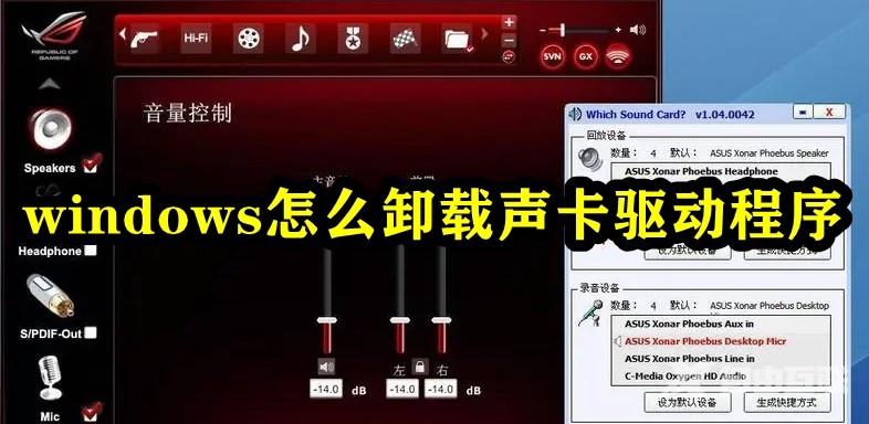 Windows怎么卸载声卡驱动？(适用于win xp/7/8/8.1/10系统)