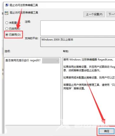 Win10注册表已被管理员禁用怎么解除？