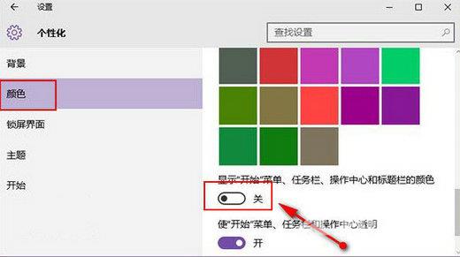 Win10标题栏颜色怎么改？Win10标题栏颜色设置教程