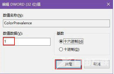 Win10标题栏颜色怎么改？Win10标题栏颜色设置教程