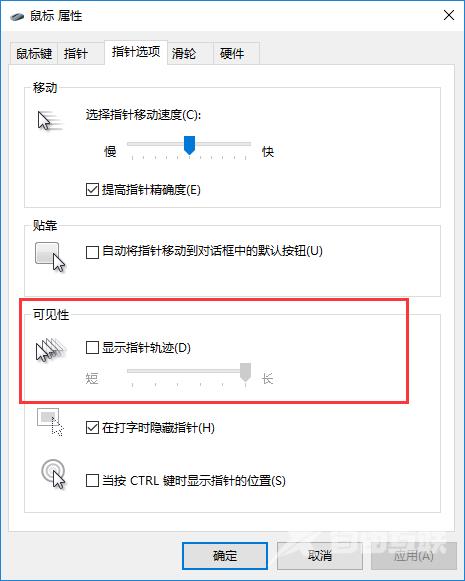 win10怎么关闭鼠标轨迹特效？win10鼠标轨迹特效关闭教程