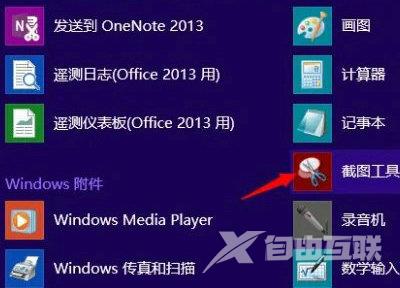 Win10截图win+shift+s图片不会保存怎么解决？