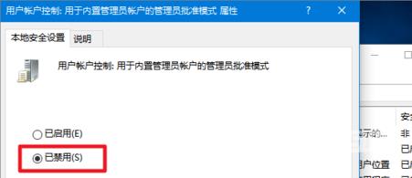 Win10蓝黄盾牌图标什么意思？Win10蓝黄盾牌图标如何关闭？