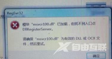 Win10找不到msvcr100dll怎么办？Win10找不到msvcr100dll解决方法