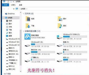 Win10系统升级后光驱不能用怎么解决？