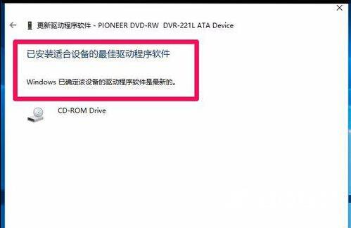Win10系统升级后光驱不能用怎么解决？
