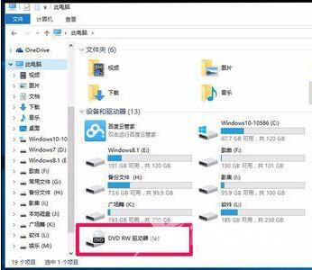 Win10系统升级后光驱不能用怎么解决？