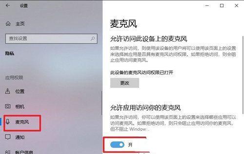 Win10麦克风访问权限无法更改怎么处理？