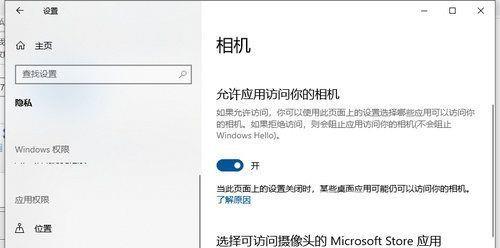 Win10相机访问权限已关闭灰色怎么解决？