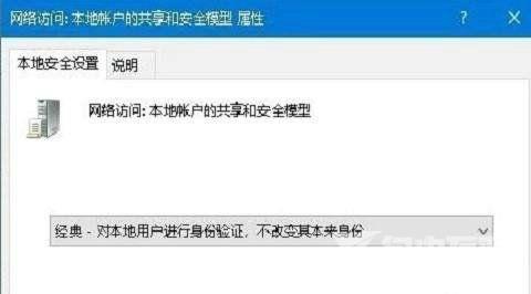 Win10网络共享无法访问权限怎么解决？