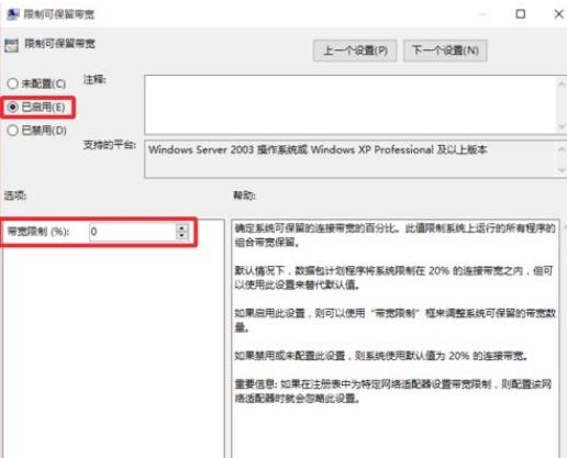 win10怎么解除默认限制网速？win10网速默认限制解除教程