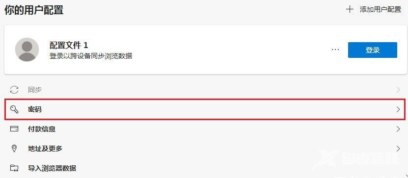 Win10系统Edge浏览器保存的账号密码怎么查看？