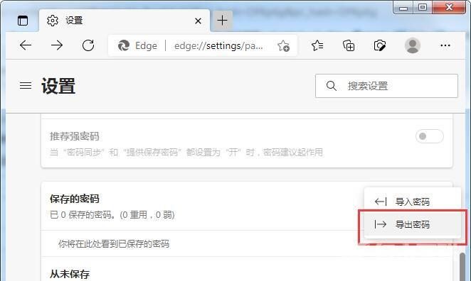 Win10系统Edge浏览器保存的账号密码怎么查看？